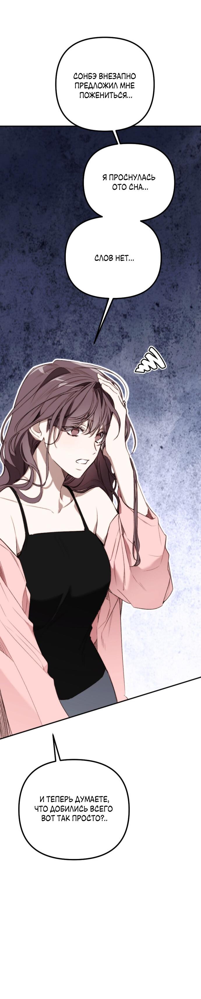 Манга Легче развестись, чем сохранить любовь - Глава 69 Страница 50