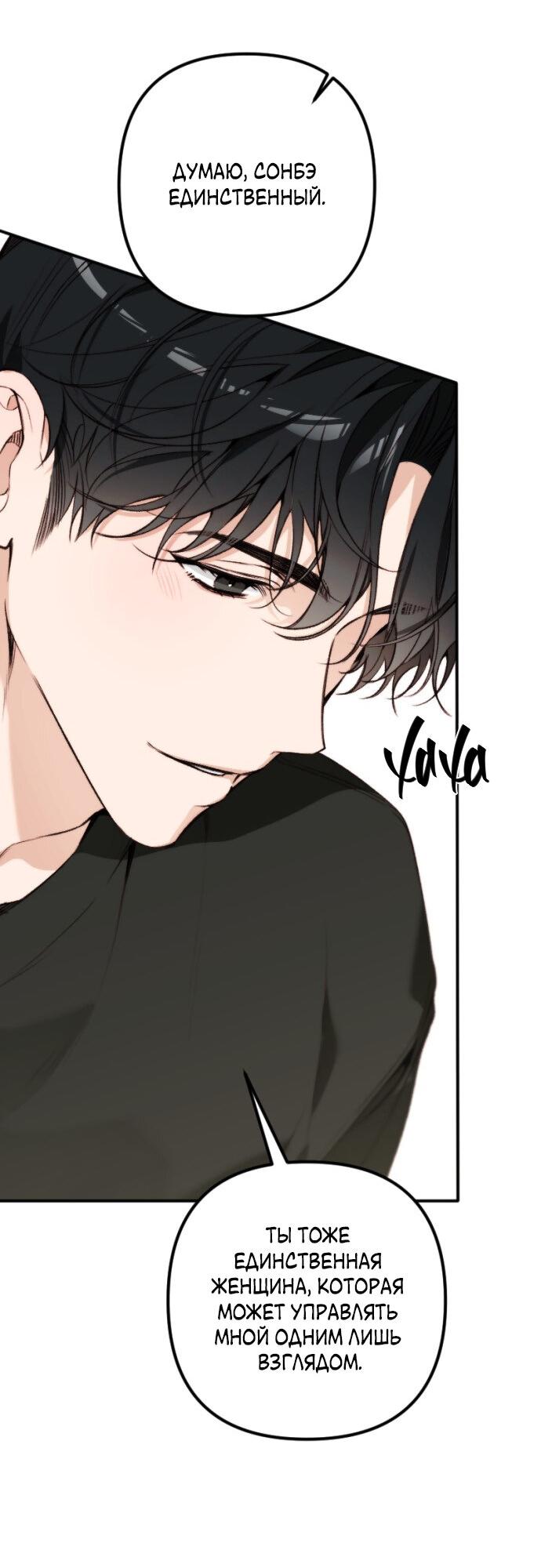 Манга Легче развестись, чем сохранить любовь - Глава 69 Страница 8