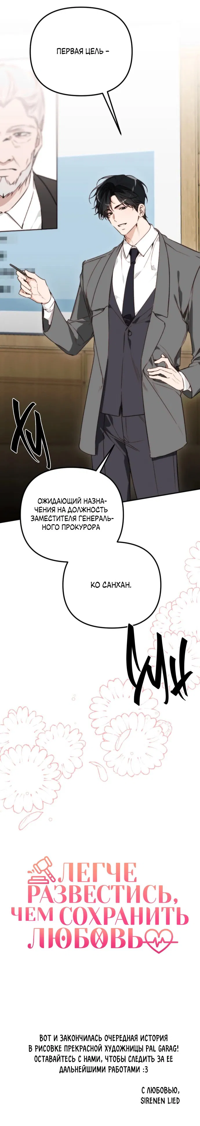 Манга Легче развестись, чем сохранить любовь - Глава 69 Страница 95