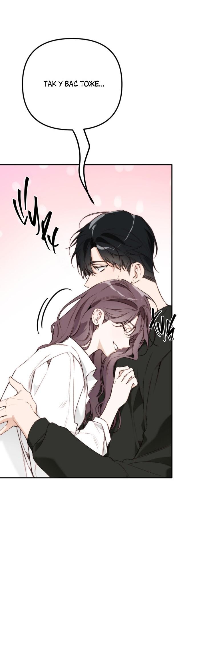 Манга Легче развестись, чем сохранить любовь - Глава 69 Страница 31