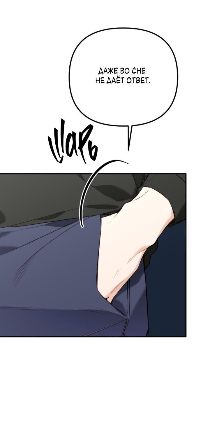 Манга Легче развестись, чем сохранить любовь - Глава 69 Страница 35