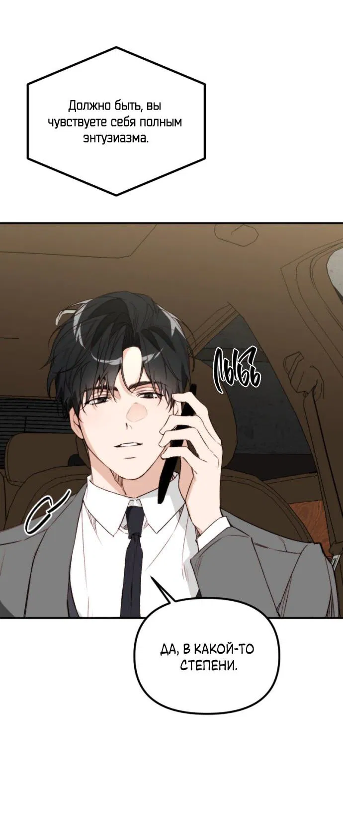 Манга Легче развестись, чем сохранить любовь - Глава 69 Страница 86