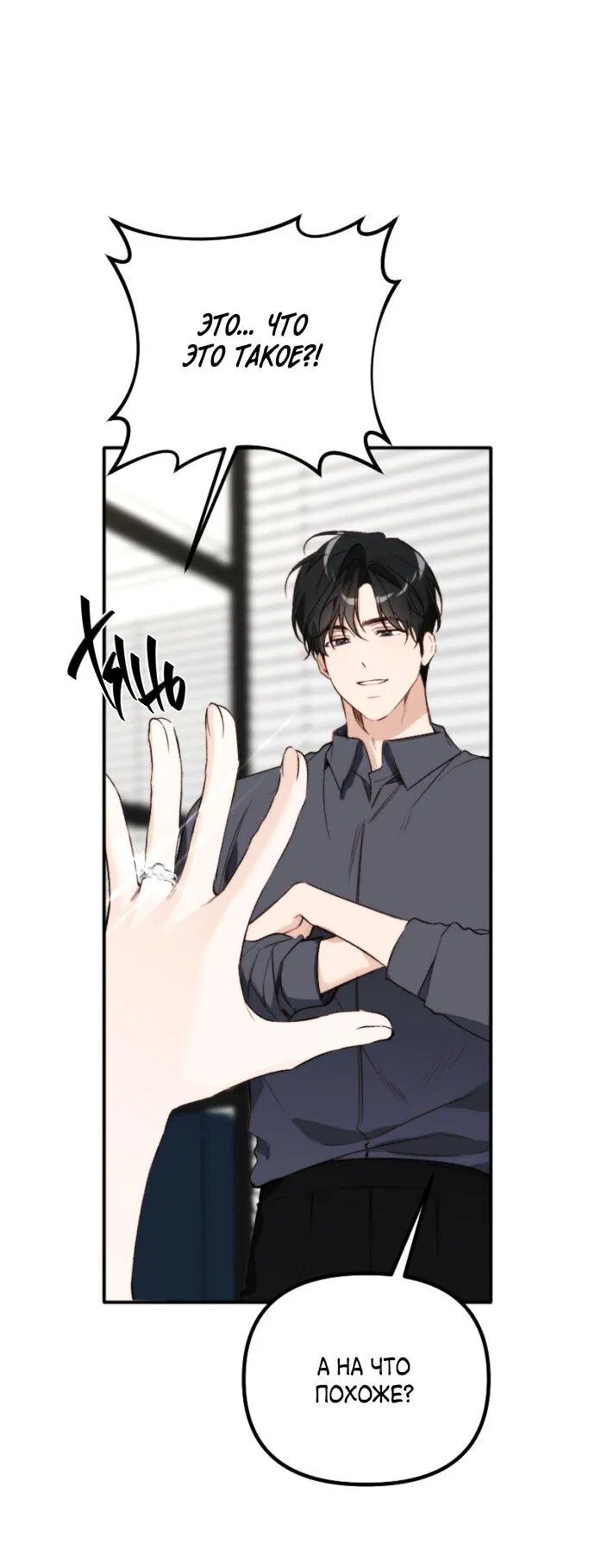 Манга Легче развестись, чем сохранить любовь - Глава 69 Страница 44