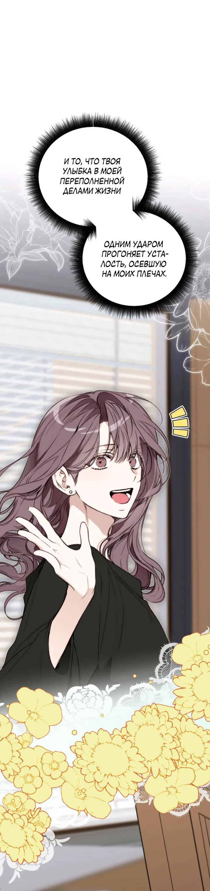 Манга Легче развестись, чем сохранить любовь - Глава 69 Страница 18