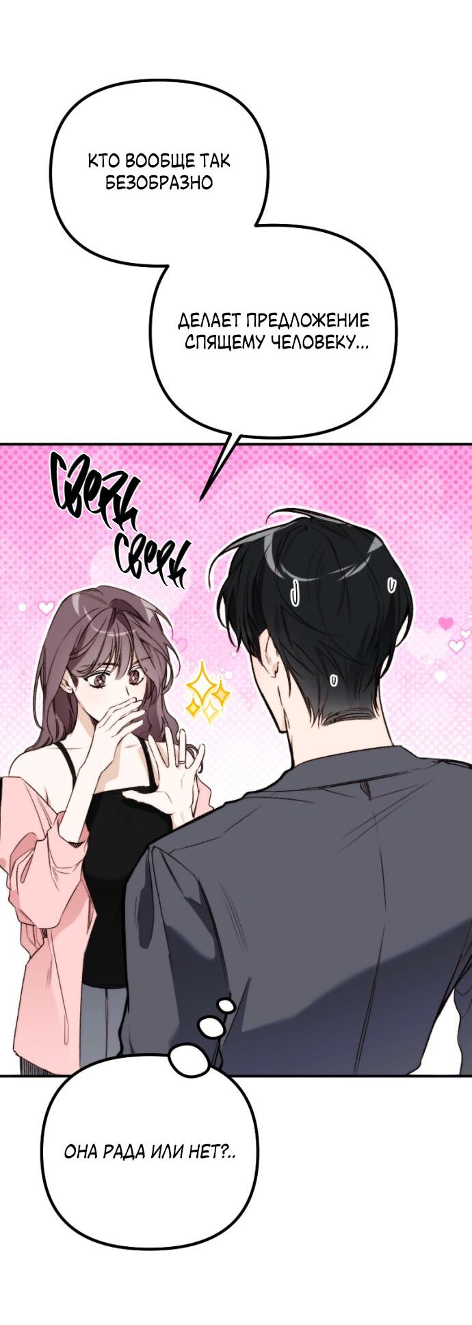 Манга Легче развестись, чем сохранить любовь - Глава 69 Страница 52