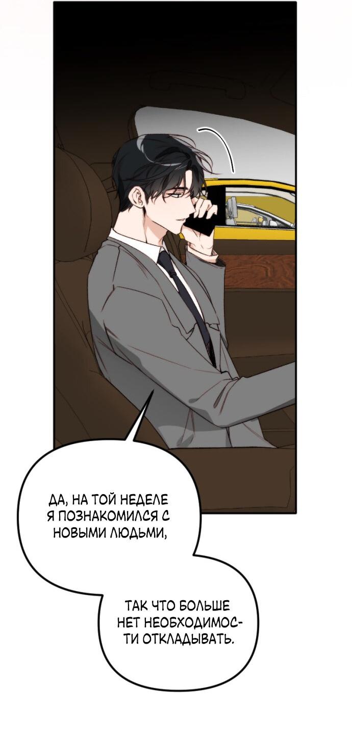 Манга Легче развестись, чем сохранить любовь - Глава 69 Страница 85