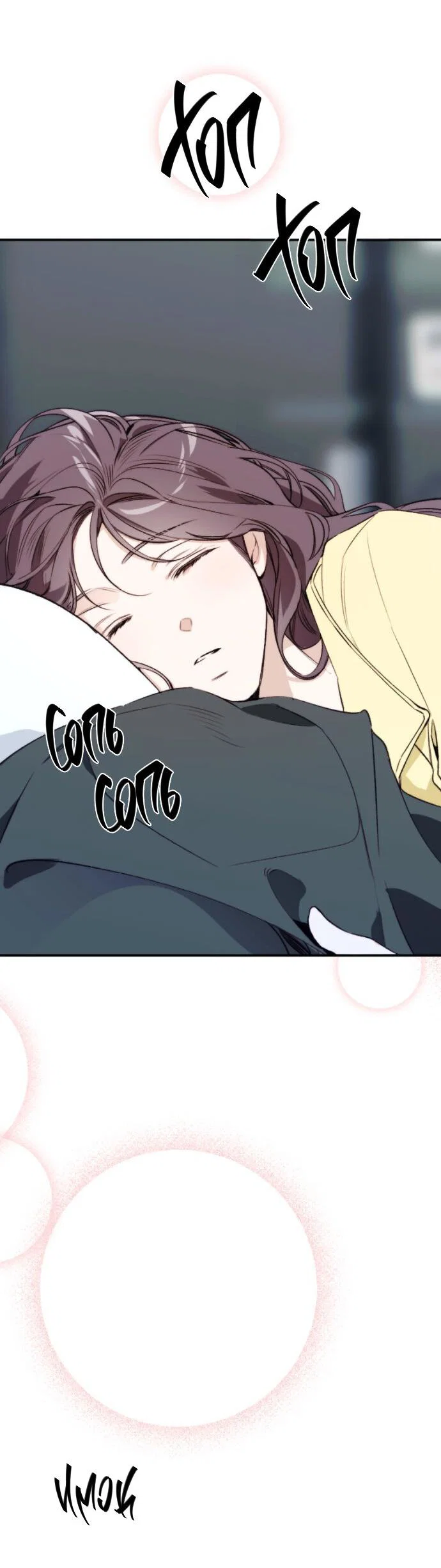 Манга Легче развестись, чем сохранить любовь - Глава 69 Страница 79