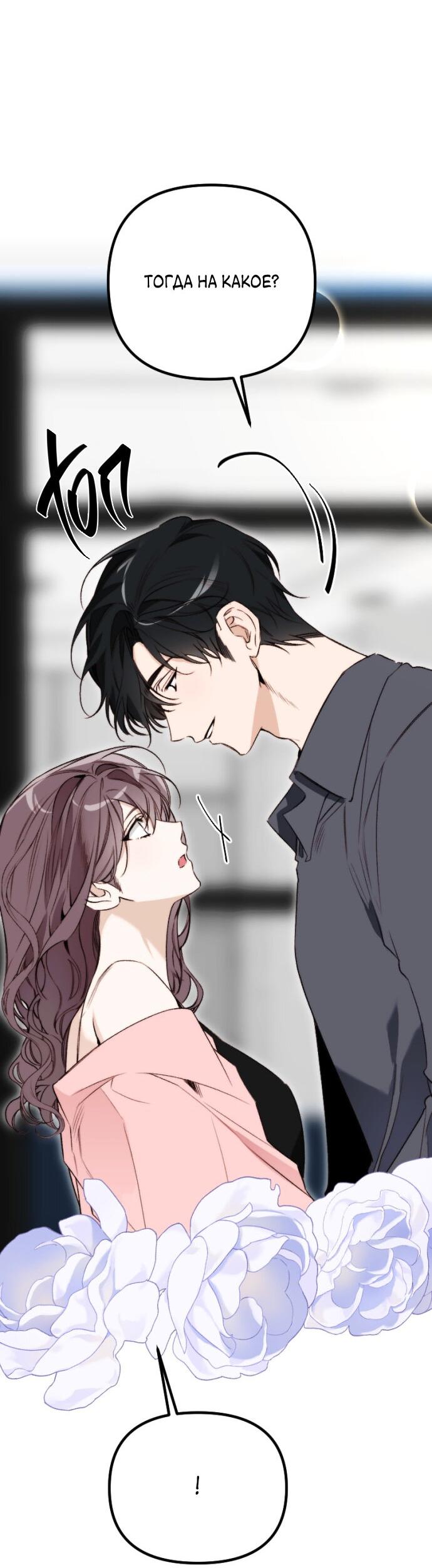 Манга Легче развестись, чем сохранить любовь - Глава 69 Страница 47