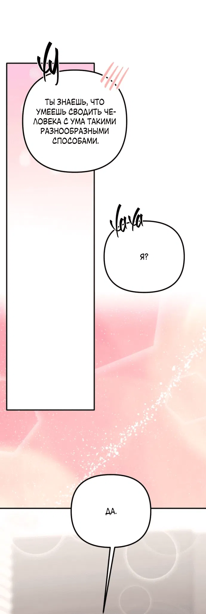 Манга Легче развестись, чем сохранить любовь - Глава 69 Страница 71