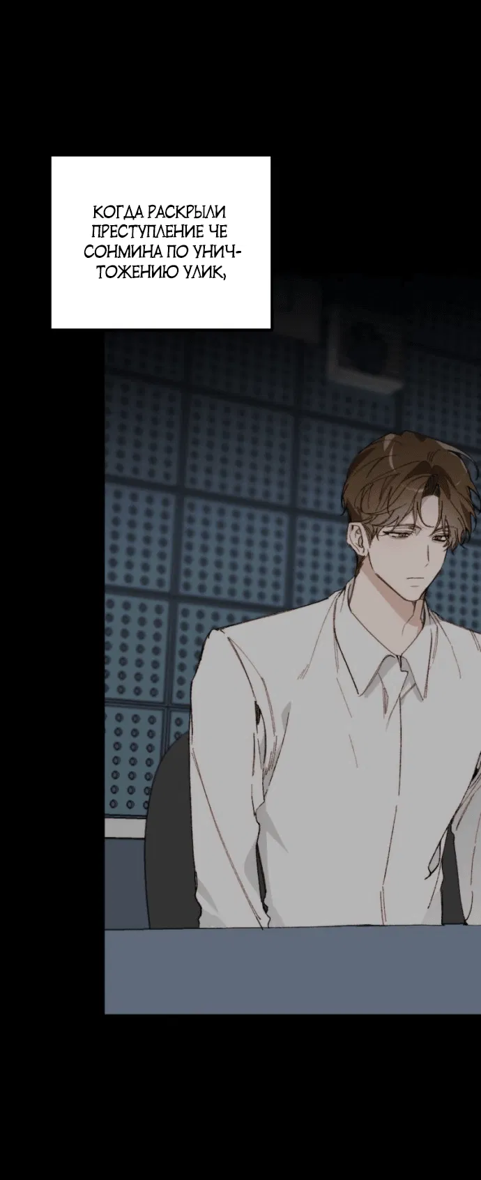 Манга Легче развестись, чем сохранить любовь - Глава 69 Страница 76