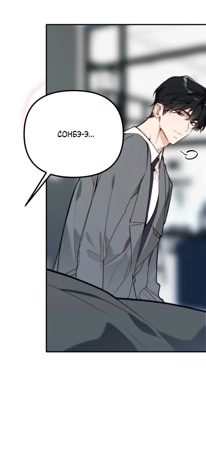 Манга Легче развестись, чем сохранить любовь - Глава 69 Страница 82