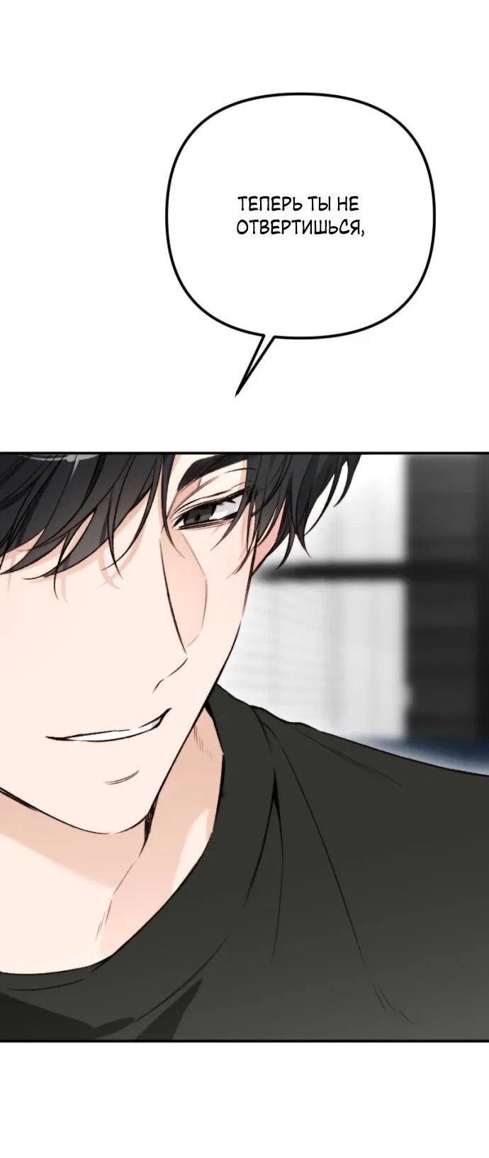 Манга Легче развестись, чем сохранить любовь - Глава 69 Страница 38