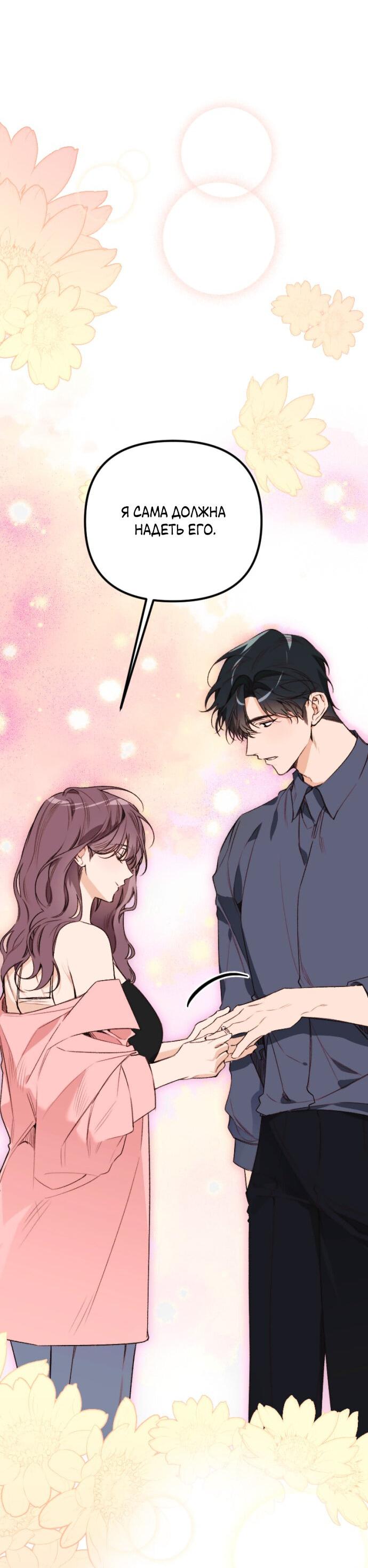 Манга Легче развестись, чем сохранить любовь - Глава 69 Страница 63