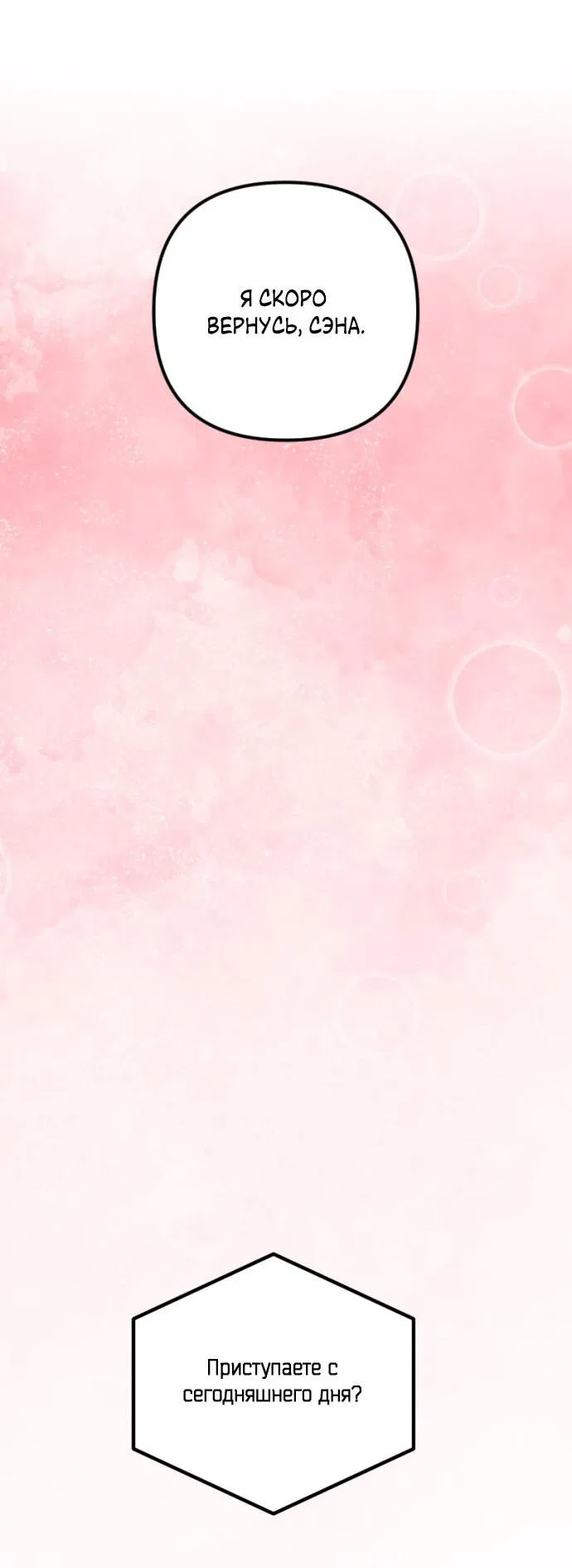 Манга Легче развестись, чем сохранить любовь - Глава 69 Страница 84