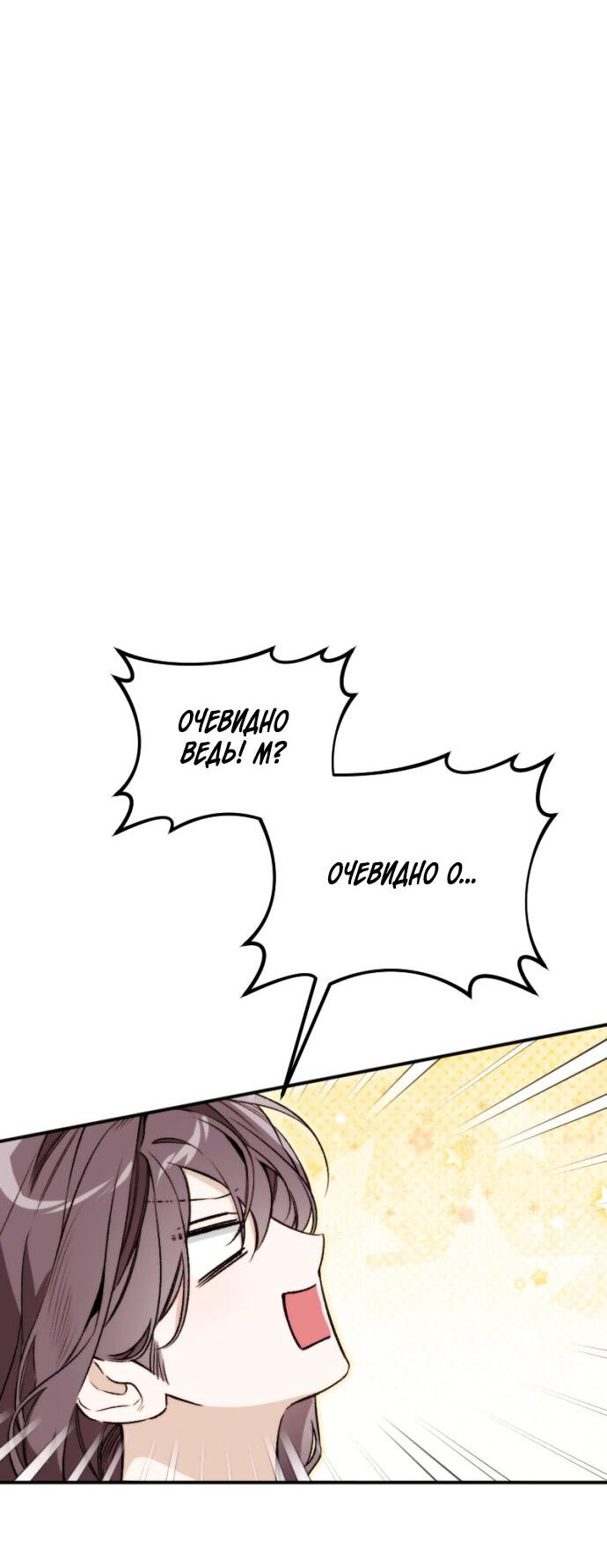 Манга Легче развестись, чем сохранить любовь - Глава 69 Страница 48