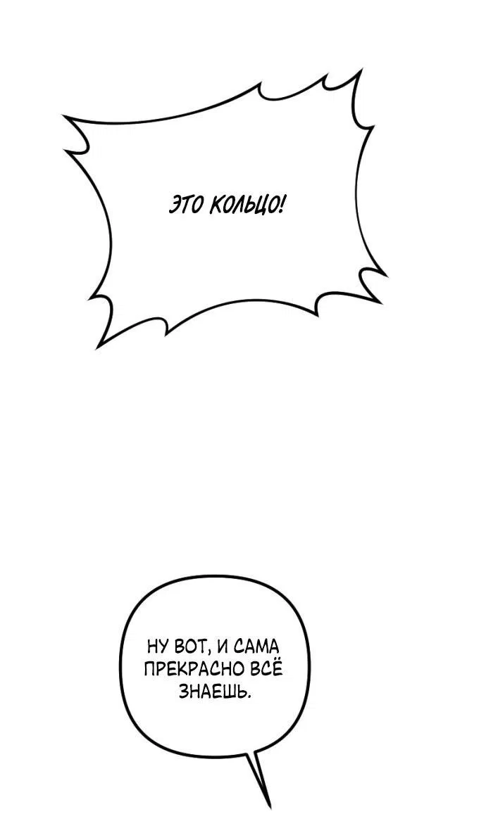 Манга Легче развестись, чем сохранить любовь - Глава 69 Страница 45