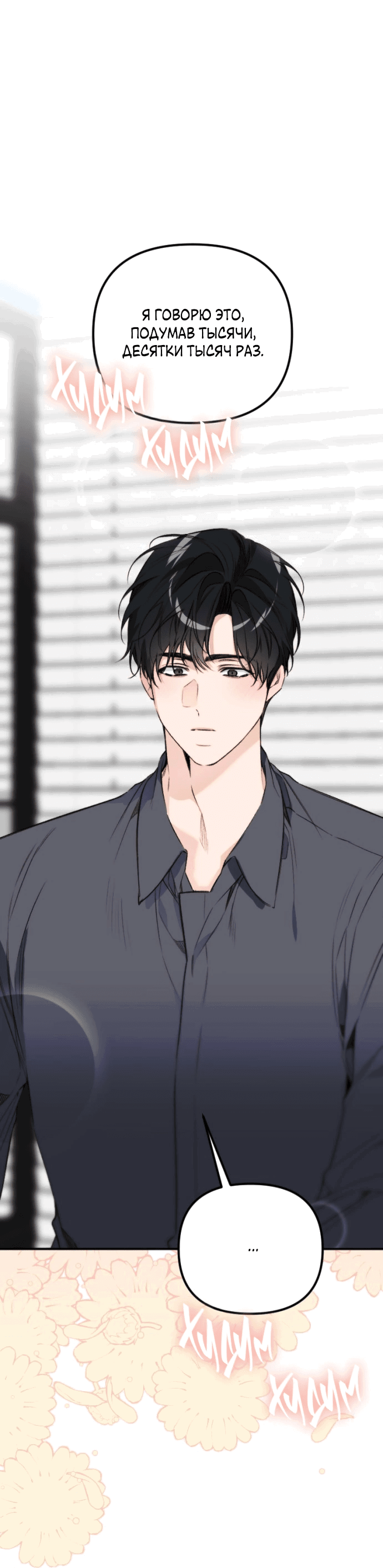 Манга Легче развестись, чем сохранить любовь - Глава 69 Страница 69