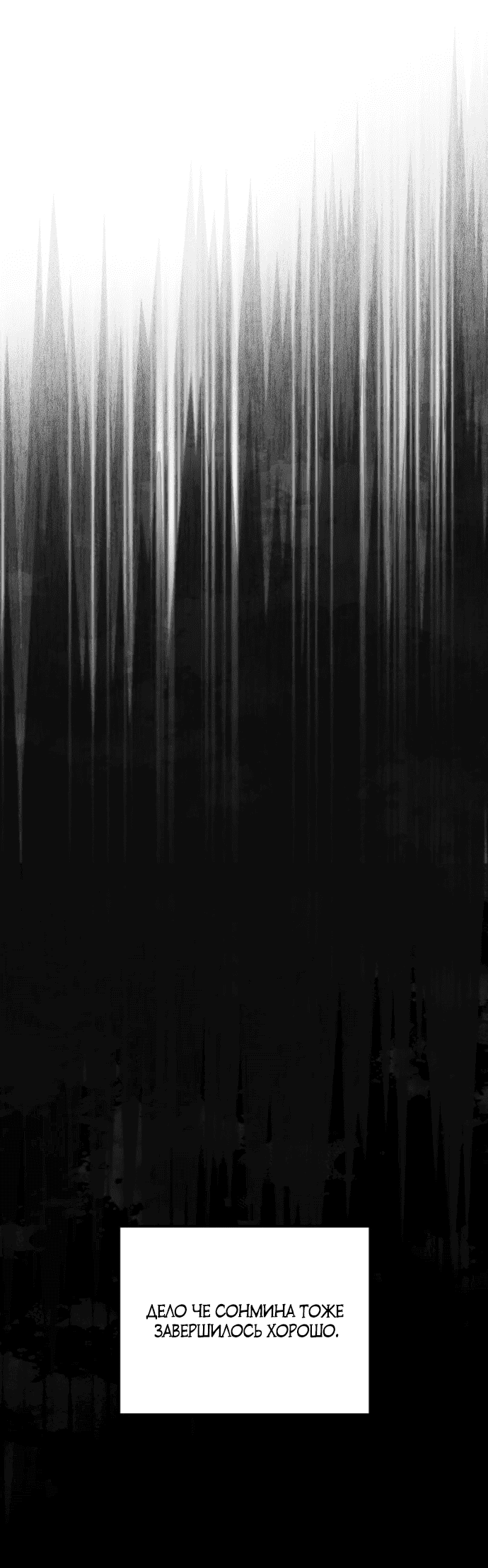 Манга Легче развестись, чем сохранить любовь - Глава 69 Страница 74