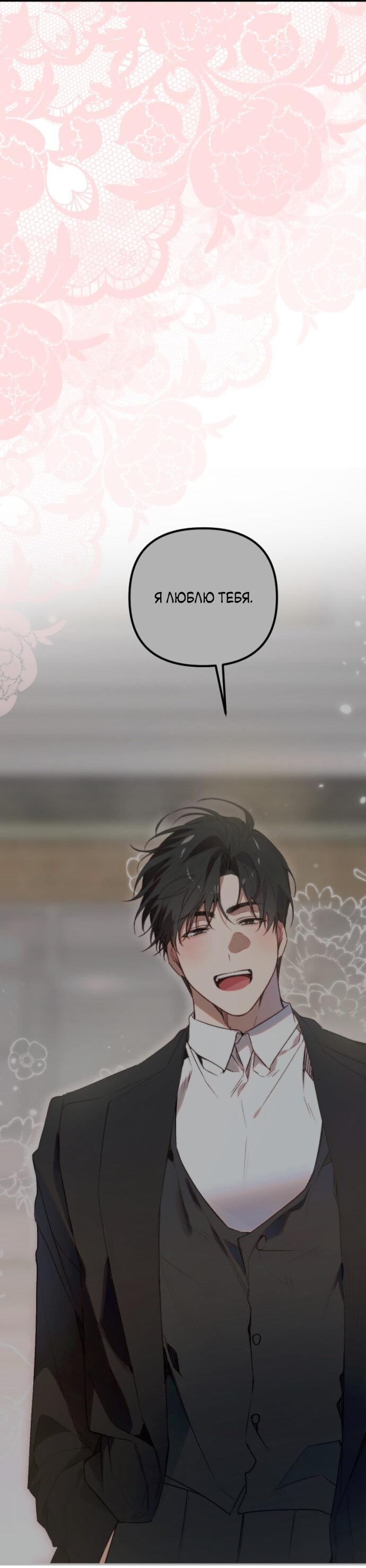 Манга Легче развестись, чем сохранить любовь - Глава 69 Страница 67