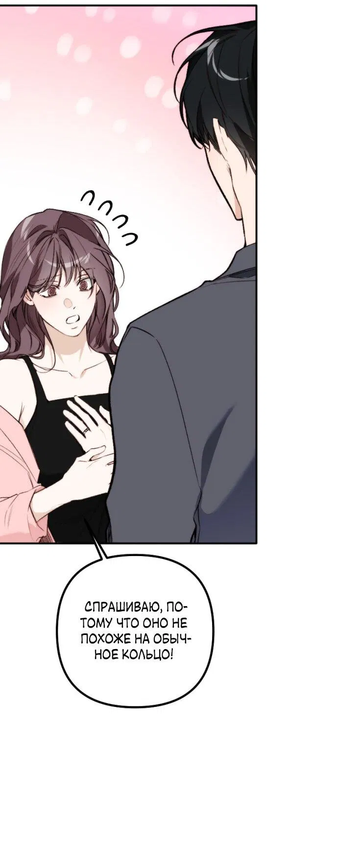 Манга Легче развестись, чем сохранить любовь - Глава 69 Страница 46