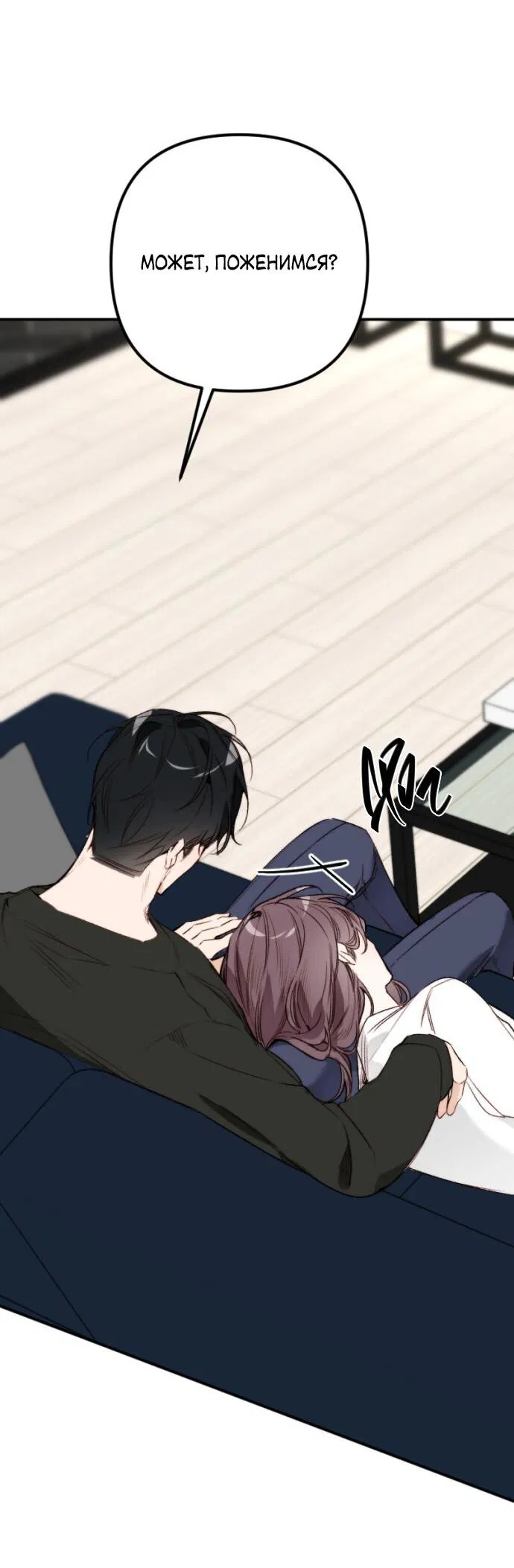 Манга Легче развестись, чем сохранить любовь - Глава 69 Страница 26