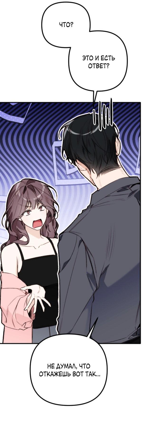 Манга Легче развестись, чем сохранить любовь - Глава 69 Страница 61