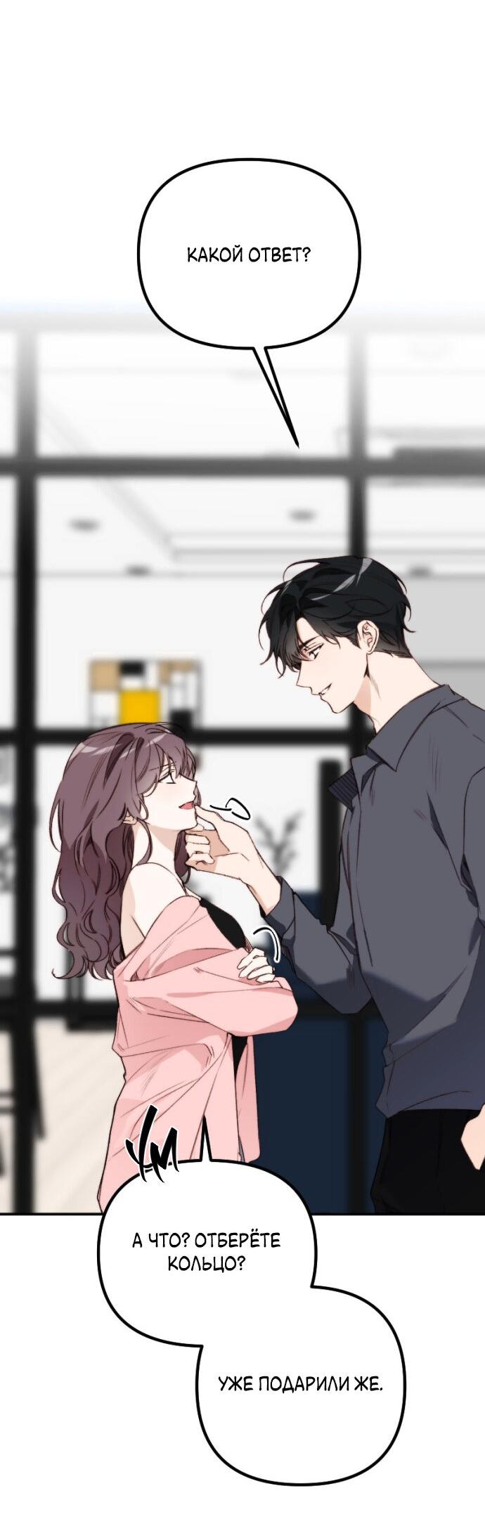 Манга Легче развестись, чем сохранить любовь - Глава 69 Страница 55