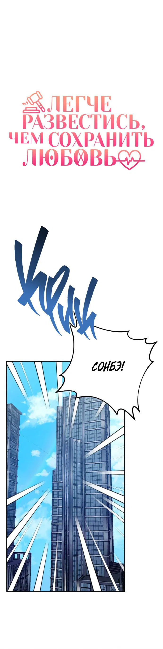 Манга Легче развестись, чем сохранить любовь - Глава 69 Страница 41