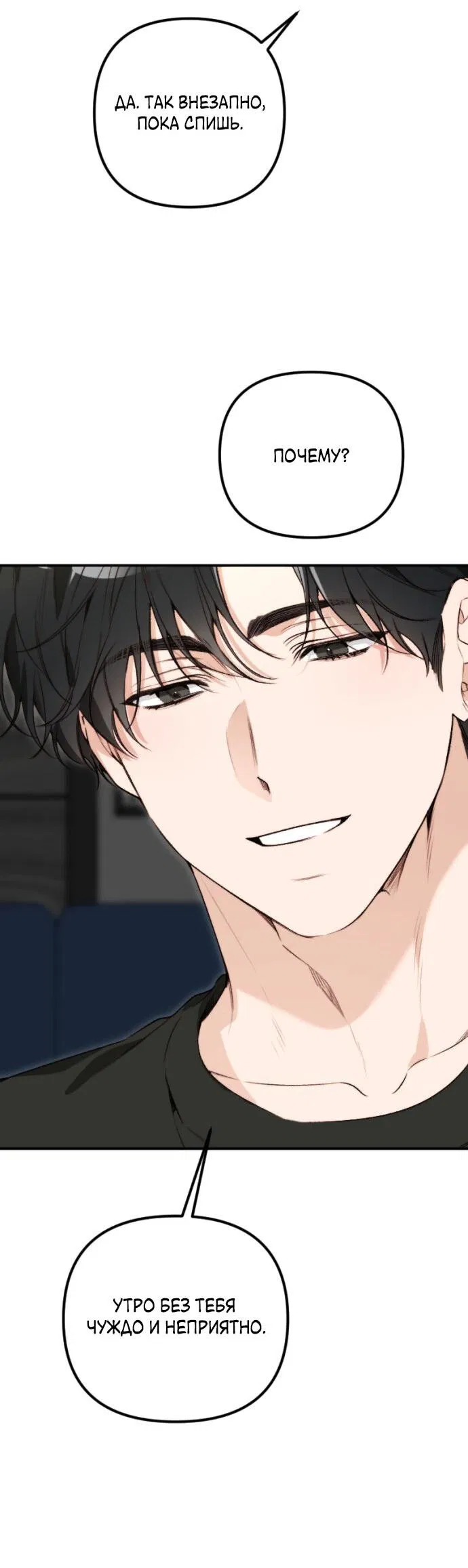 Манга Легче развестись, чем сохранить любовь - Глава 69 Страница 29