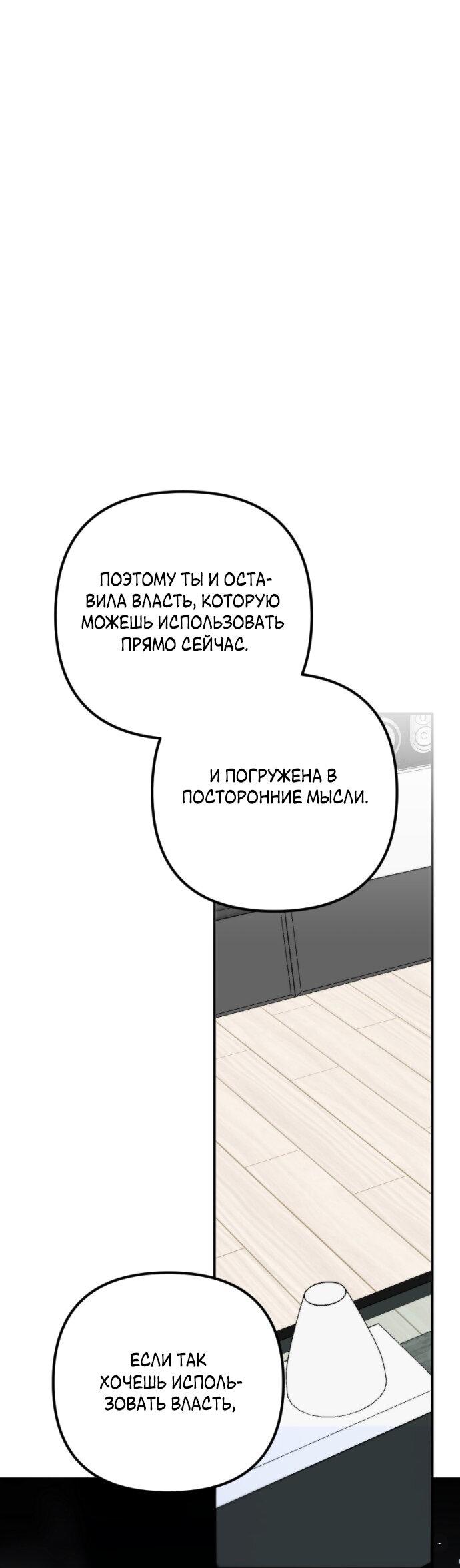 Манга Легче развестись, чем сохранить любовь - Глава 69 Страница 4