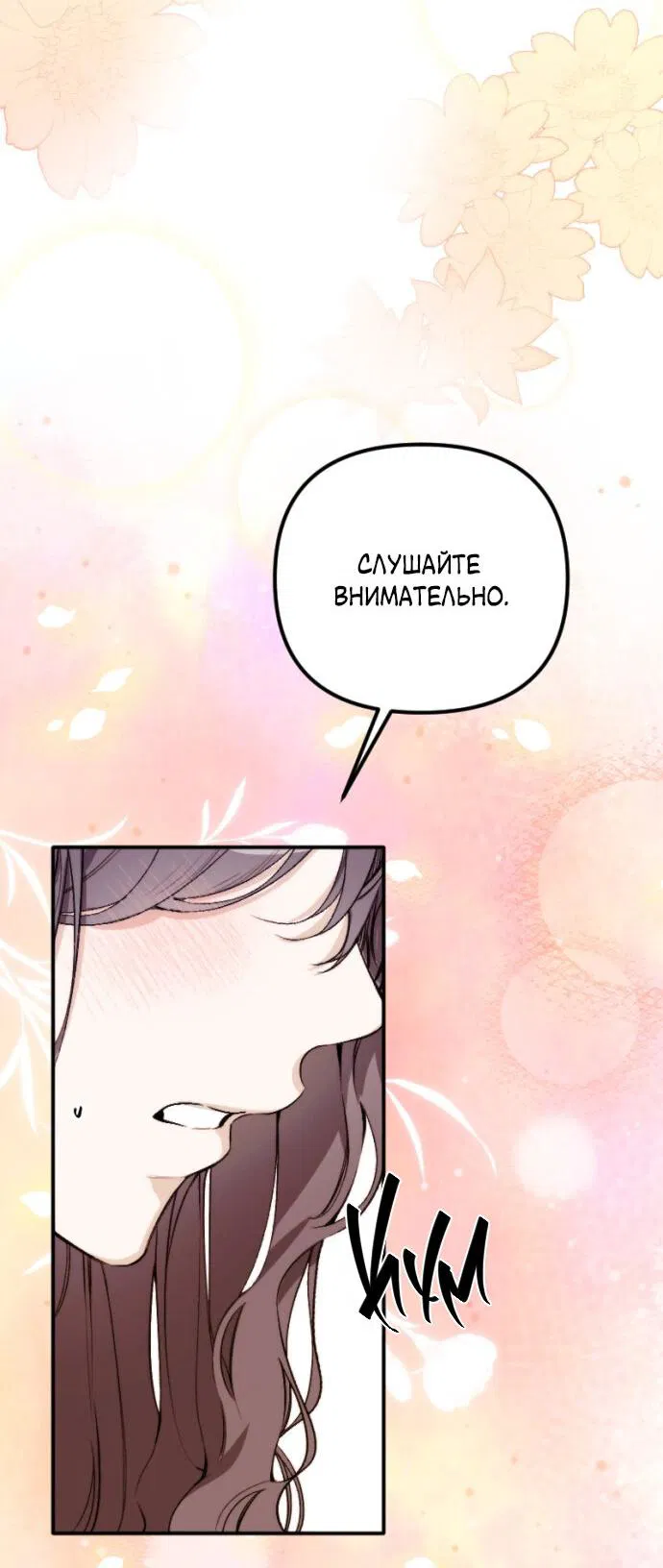 Манга Легче развестись, чем сохранить любовь - Глава 69 Страница 64