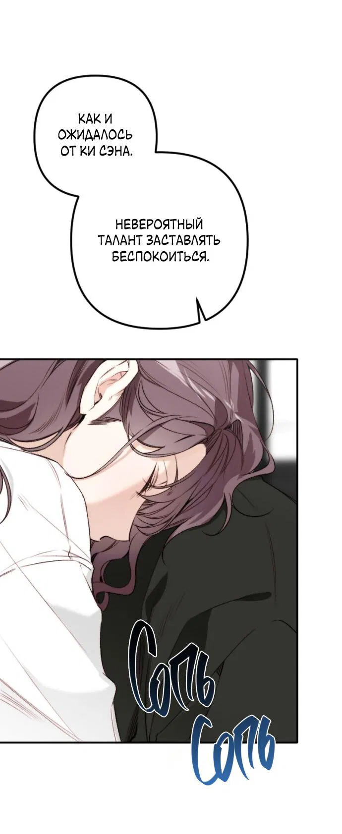 Манга Легче развестись, чем сохранить любовь - Глава 69 Страница 34