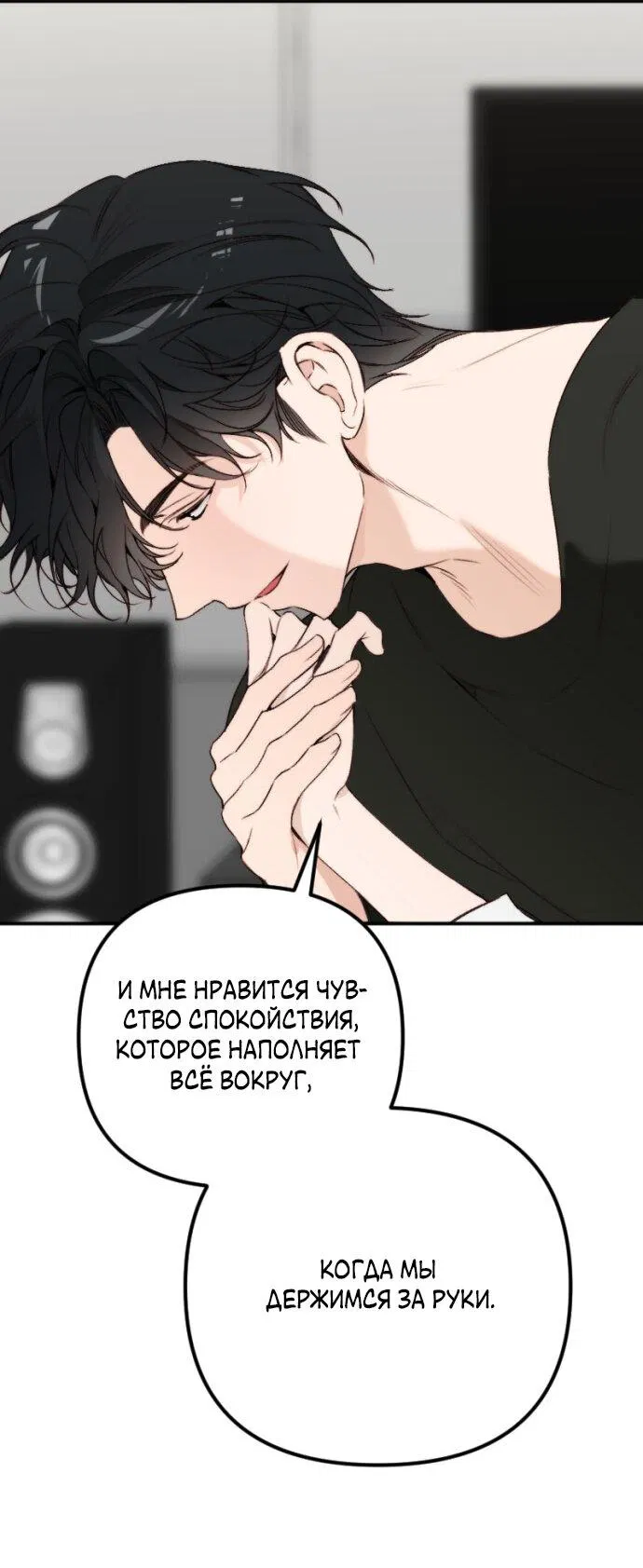 Манга Легче развестись, чем сохранить любовь - Глава 69 Страница 12