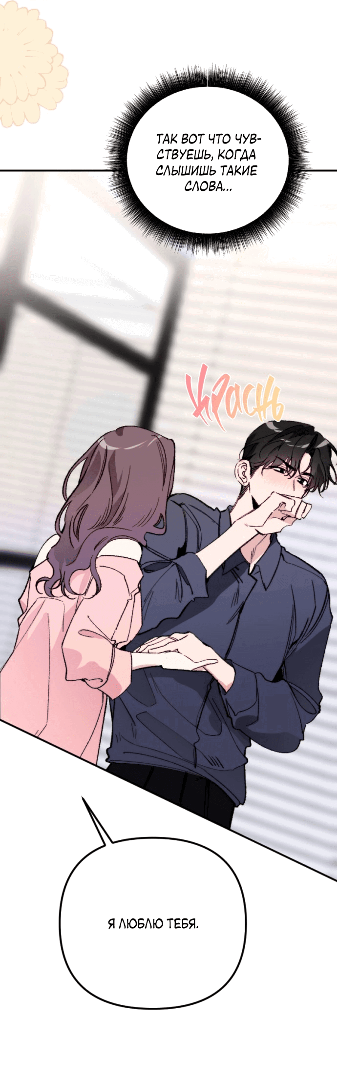 Манга Легче развестись, чем сохранить любовь - Глава 69 Страница 70