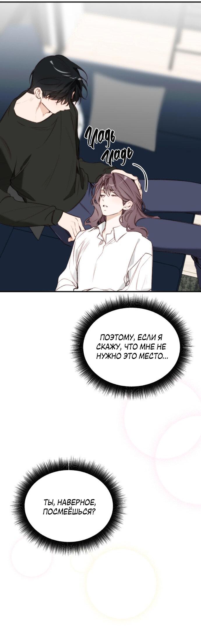 Манга Легче развестись, чем сохранить любовь - Глава 69 Страница 22