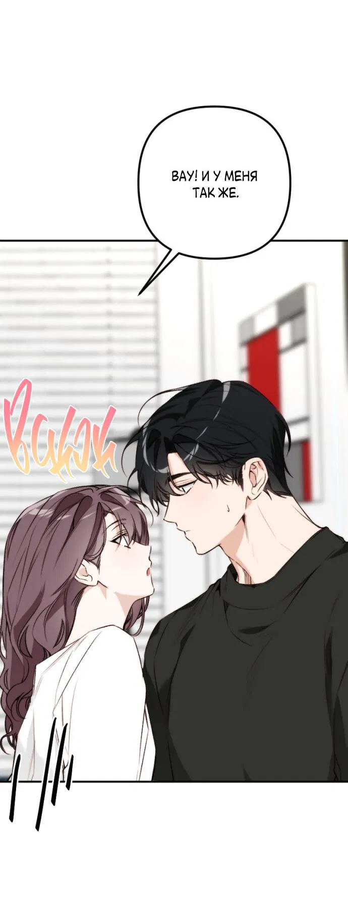 Манга Легче развестись, чем сохранить любовь - Глава 69 Страница 30