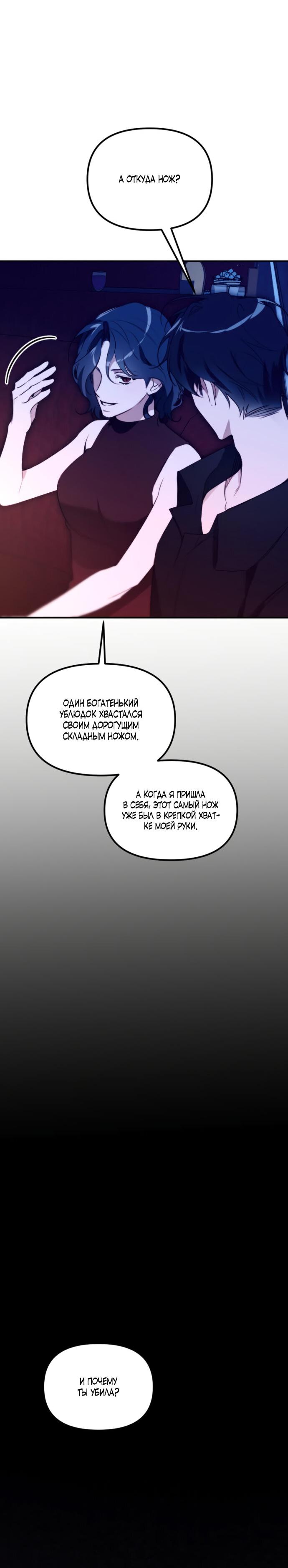 Манга Легче развестись, чем сохранить любовь - Глава 61 Страница 61