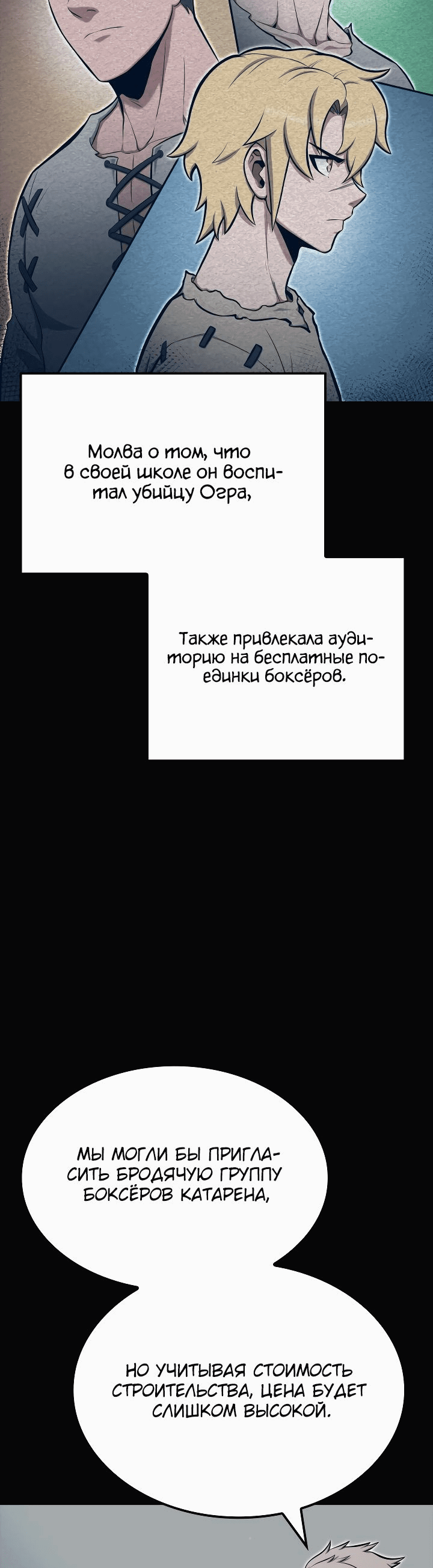 Манга Возвращение боксёра - Глава 30 Страница 3