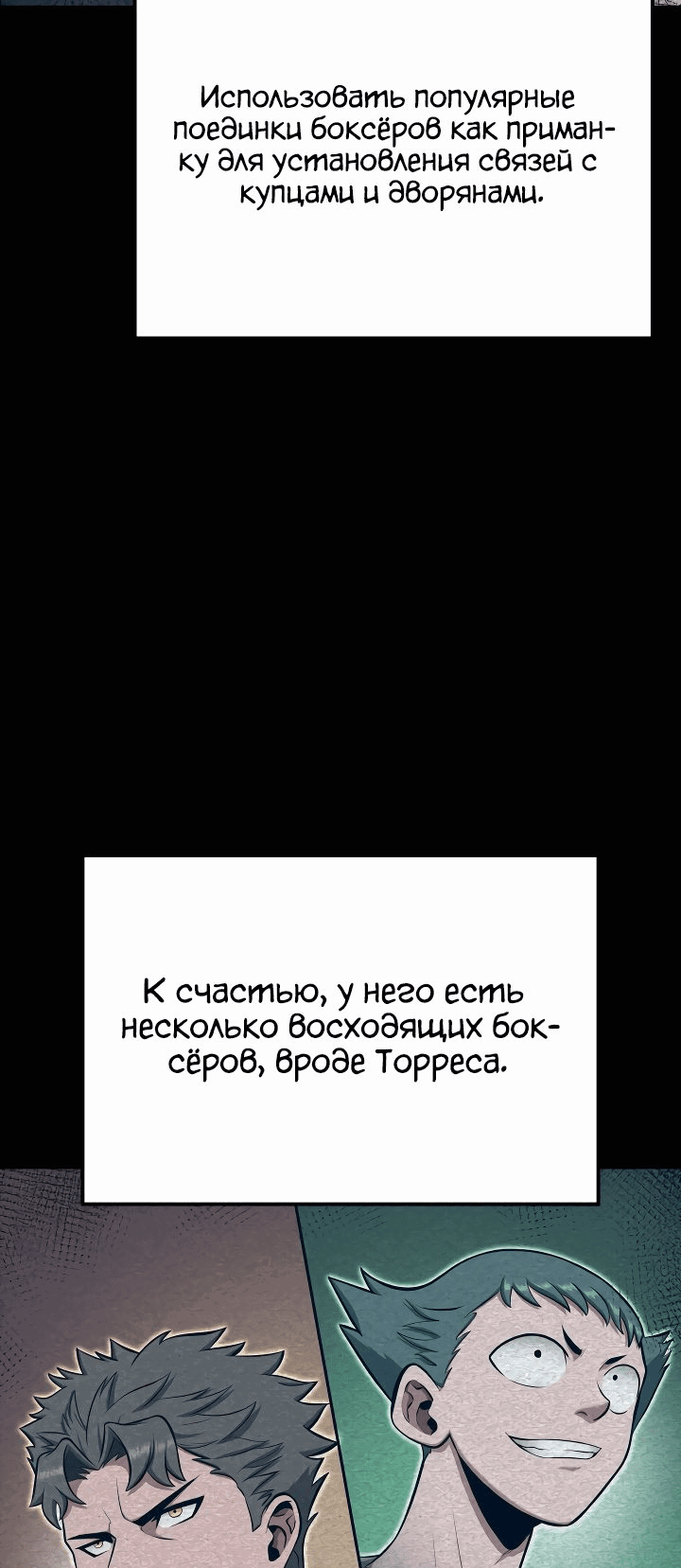 Манга Возвращение боксёра - Глава 30 Страница 2
