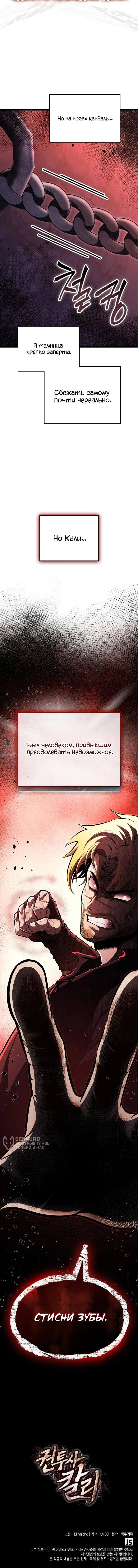 Манга Возвращение боксёра - Глава 124 Страница 80