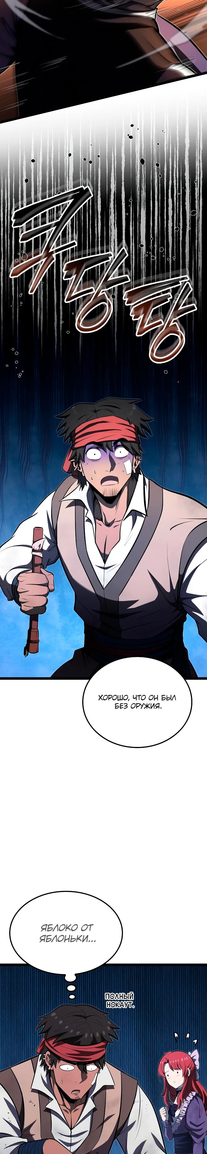 Манга Возвращение боксёра - Глава 123 Страница 25