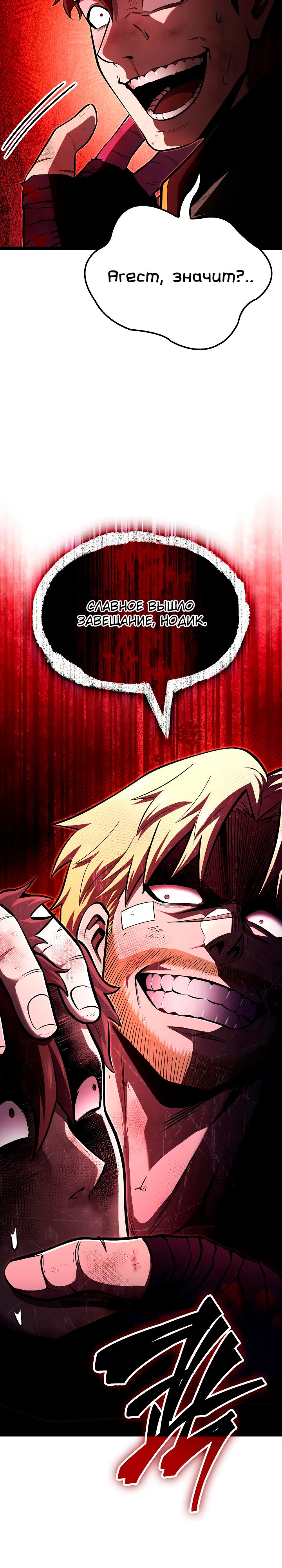 Манга Возвращение боксёра - Глава 126 Страница 33