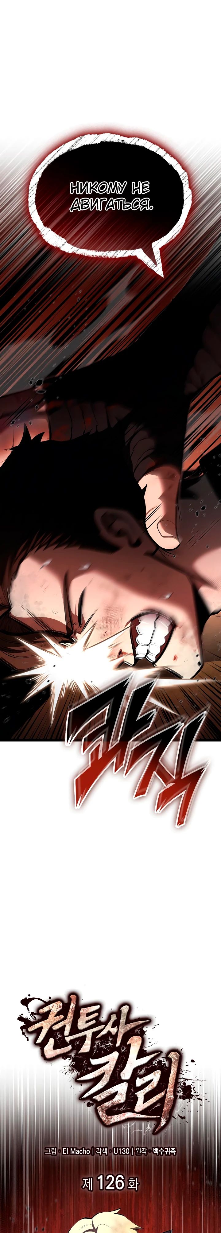 Манга Возвращение боксёра - Глава 126 Страница 1
