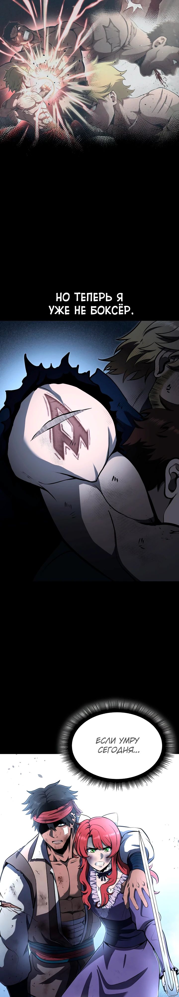 Манга Возвращение боксёра - Глава 126 Страница 19