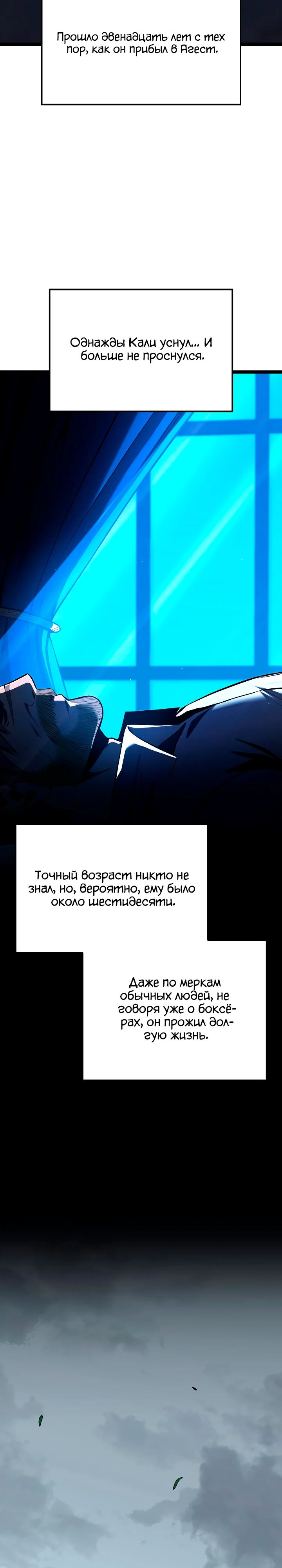 Манга Возвращение боксёра - Глава 127 Страница 34