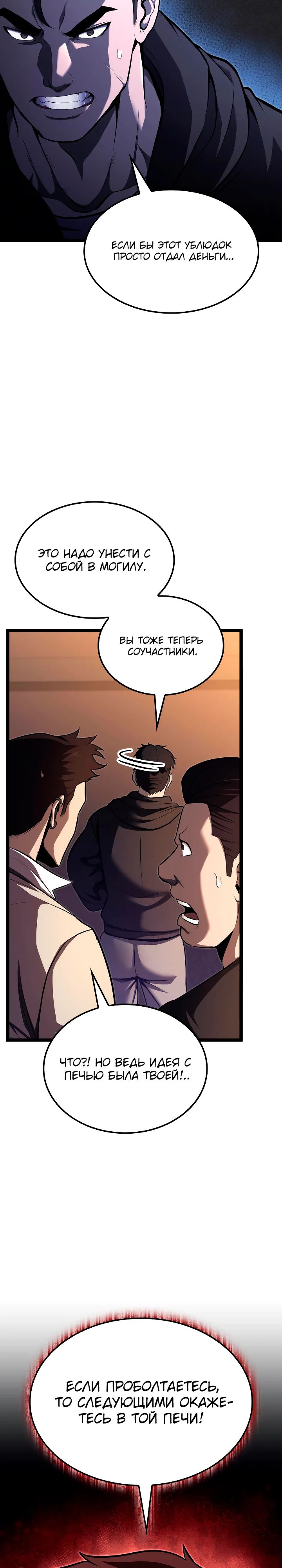 Манга Возвращение боксёра - Глава 128 Страница 36