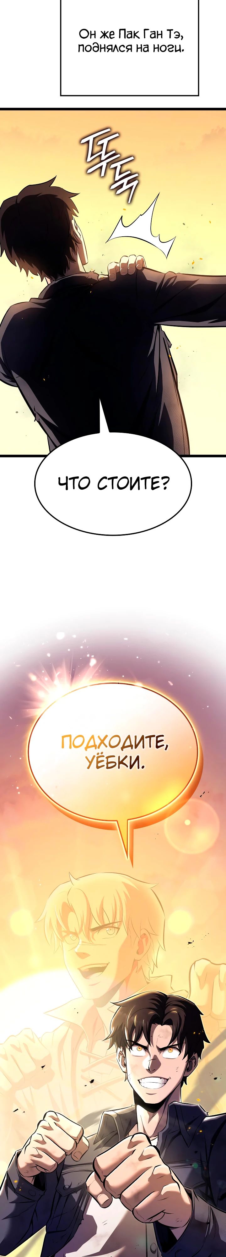 Манга Возвращение боксёра - Глава 128 Страница 42