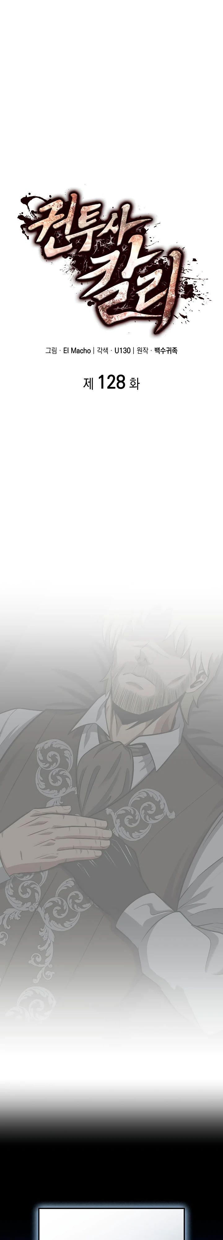 Манга Возвращение боксёра - Глава 128 Страница 1