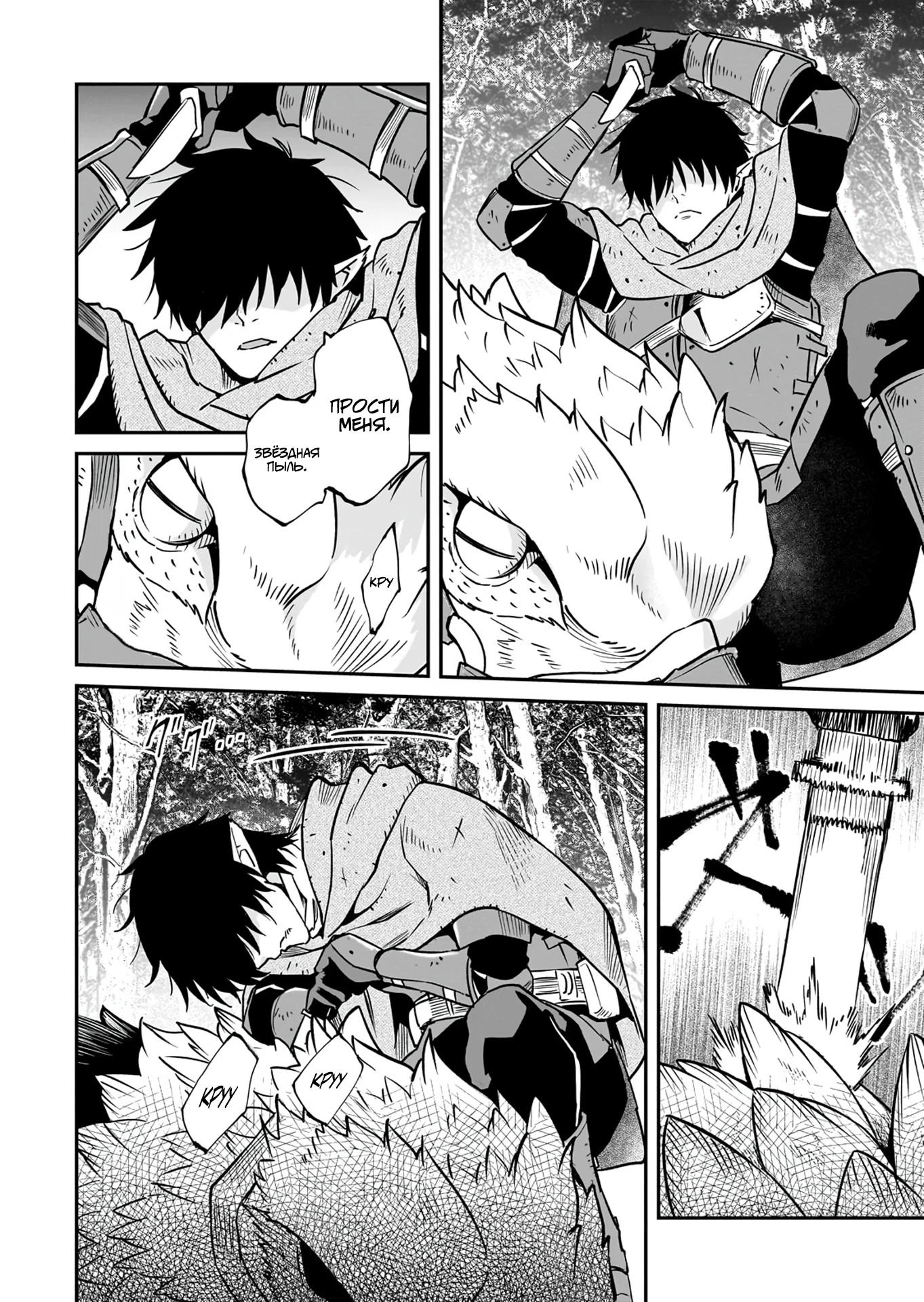 Манга Король демонов — покоритель мертвой земли, — кажется, завоевывает мир - Глава 39.2 Страница 11