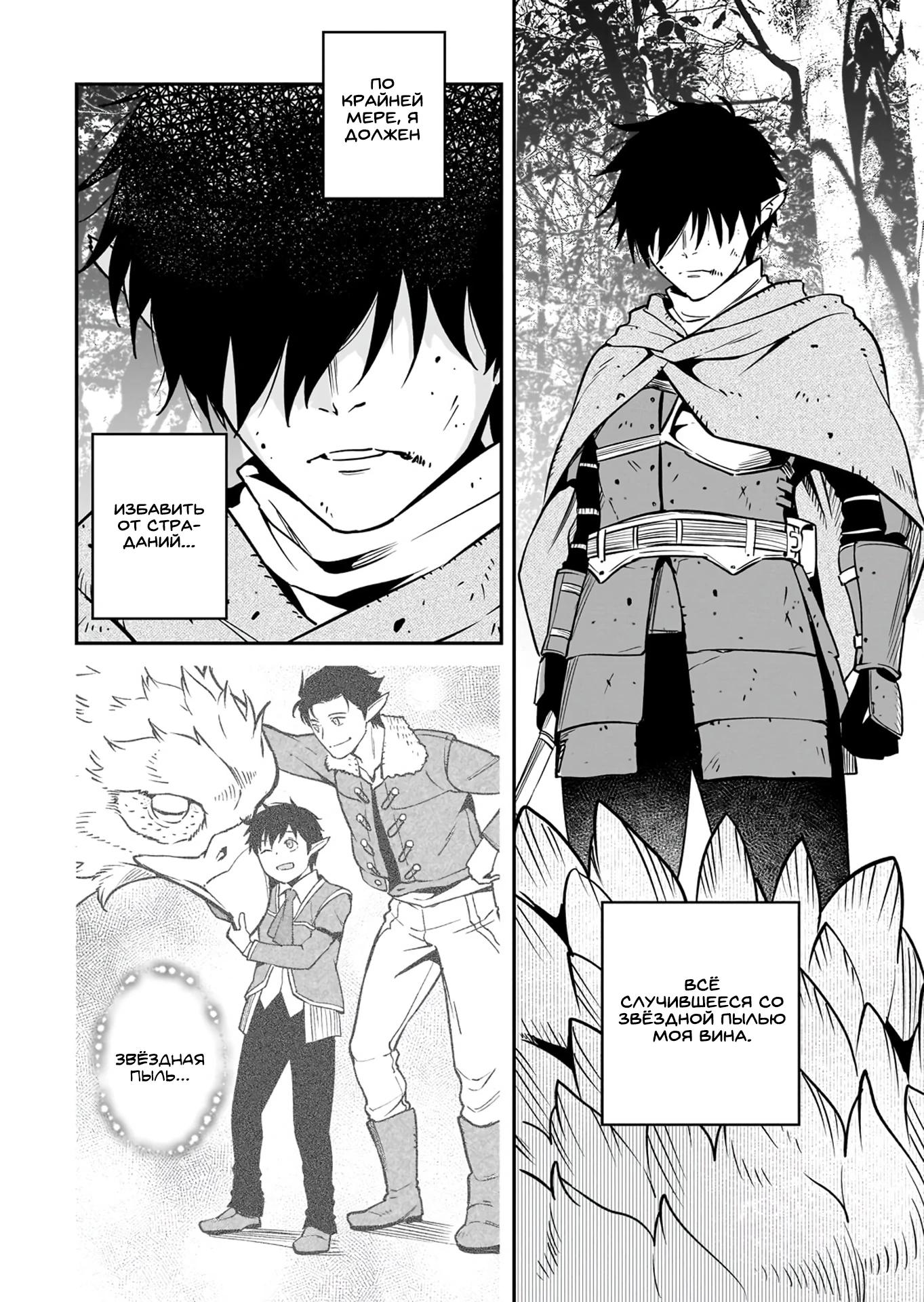 Манга Король демонов — покоритель мертвой земли, — кажется, завоевывает мир - Глава 39.2 Страница 9